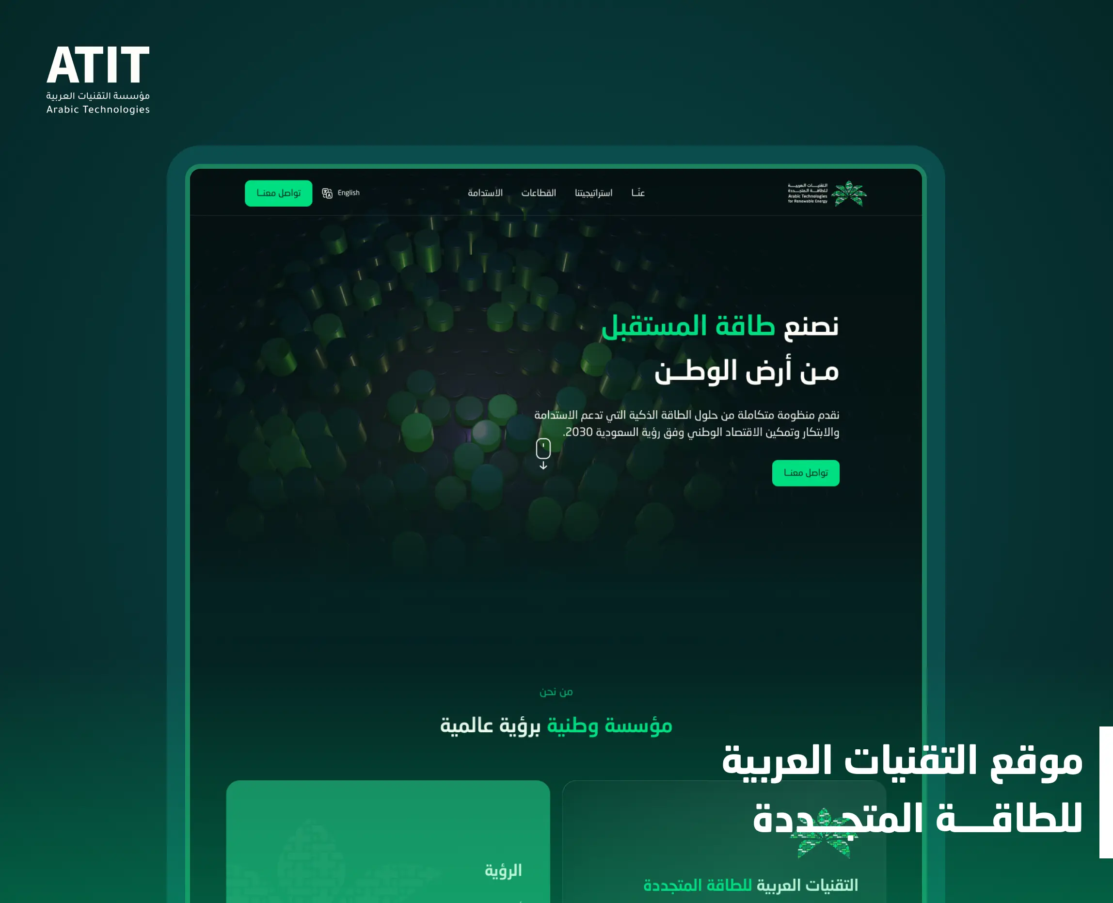 موقع التقنيات العربية للطاقة المتجددة